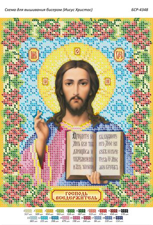 Схема для вишивки Ісус Христос Схема для вишивки Ісус Христос