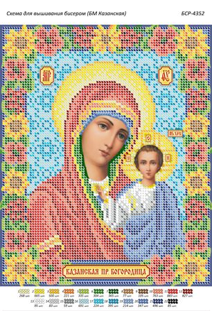 Схема для вишивки Б.М. Казанська Схема для вишивки Б.М. Казанська