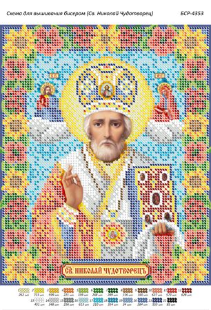 Схема для вишивки Св. Микола Чудотворець Схема для вишивки Св. Микола Чудотворець