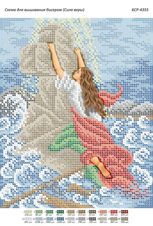 Схема для вишивки Сила віри Схема для вишивки Сила віри