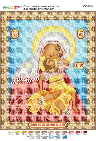 Схема для вишивки Б.М. Вигравання немовляти Схема для вишивки Б.М. Вигравання немовляти