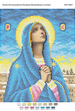 Схема для вишивки  Богородиця в сльозах Схема для вишивки  Богородиця в сльозах