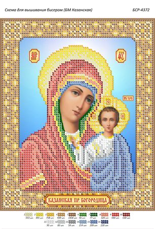 Схема для вишивки Б.М. Казанська (част.виш.) Схема для вишивки Б.М. Казанська (част.виш.)