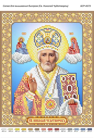 Схема для вишивки Св. Микола Чудотворець (част.виш.) Схема для вишивки Св. Микола Чудотворець (част.виш.)