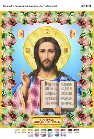 Схема для вишивки Ісус Христос  (част.виш.) Схема для вишивки Ісус Христос  (част.виш.)