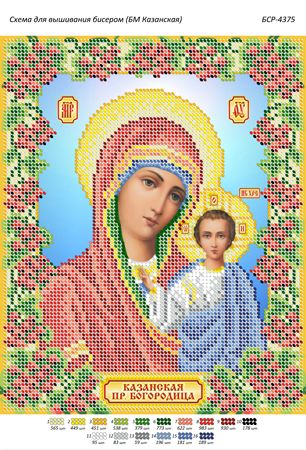 Схема для вишивки Б.М.Казанська  (част.виш.) Схема для вишивки Б.М.Казанська  (част.виш.)