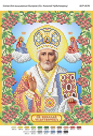 Схема для вишивки Св. Микола Чудотворець (част.виш.) Схема для вишивки Св. Микола Чудотворець (част.виш.)