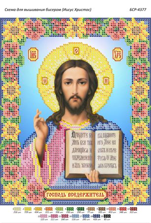 Схема для вишивки Ісус Христос  (част.виш.) Схема для вишивки Ісус Христос  (част.виш.)