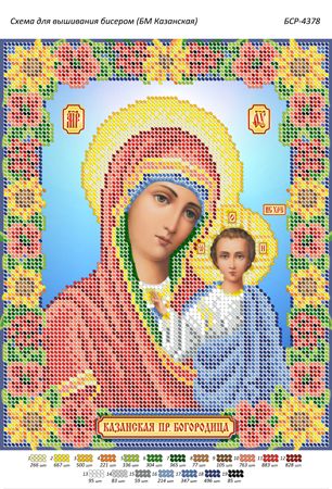 Схема для вишивки Б.М. Казанська (част.виш.) Схема для вишивки Б.М. Казанська (част.виш.)