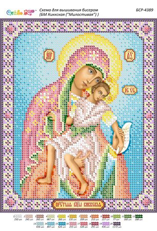 Схема для вишивки Б.М. Кіккська (Милостива) Схема для вишивки Б.М. Кіккська (Милостива)