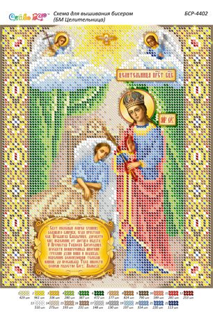 Схема для вишивки Б.М.Цілителька Схема для вишивки Б.М.Цілителька