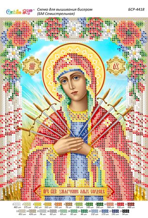 Схема для вишивки Б.М. Семистрільна Схема для вишивки Б.М. Семистрільна