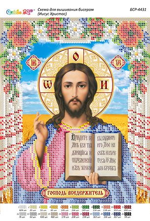Схема для вишивки Ісус Христос Схема для вишивки Ісус Христос