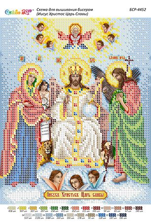 Схема для вишивки Ісус Христос Цар Слави Схема для вишивки Ісус Христос Цар Слави