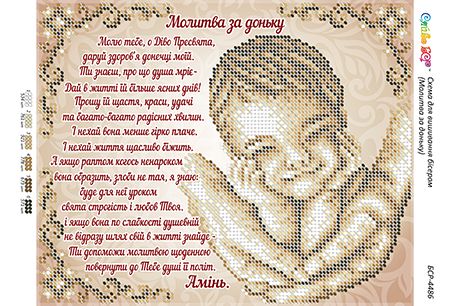 Схема для вишивки Молитва за доньку Схема для вишивки Молитва за доньку