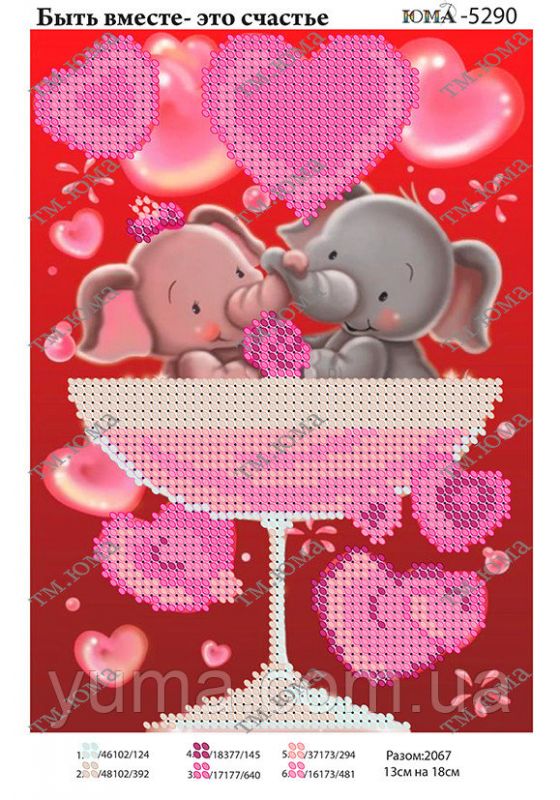 Схема для вишивки Бути разом це щастя Схема для вишивки Бути разом це щастя