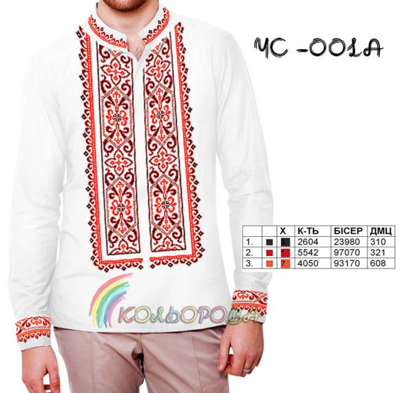 Cорочка чоловіча №1(заготовка не пошита)