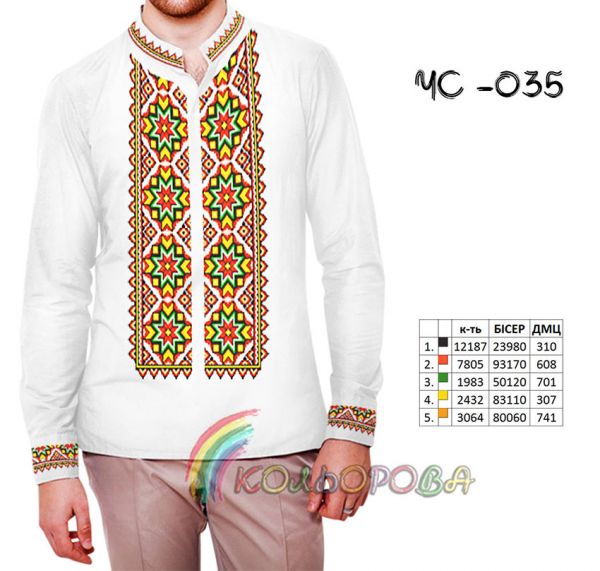 Cорочка чоловіча №35  (заготовка не пошита)