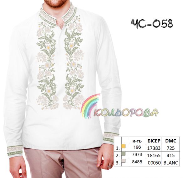 Cорочка чоловіча №58 (заготовка не пошита)