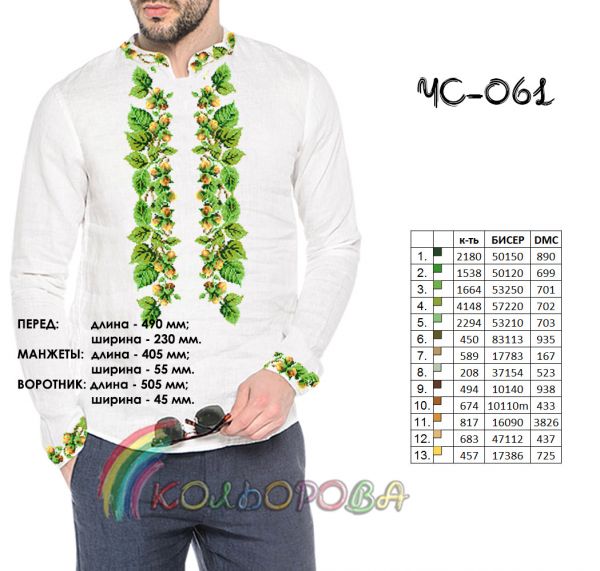 Cорочка чоловіча №61 (заготовка не пошита)