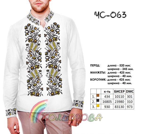 Cорочка чоловіча №63 (заготовка не пошита)