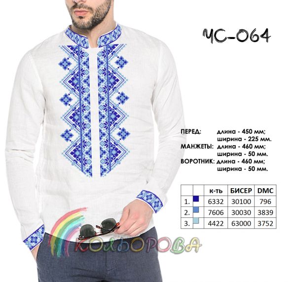 Cорочка чоловіча №64 (заготовка не пошита)