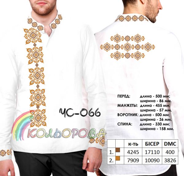 Cорочка чоловіча №66 (заготовка не пошита)