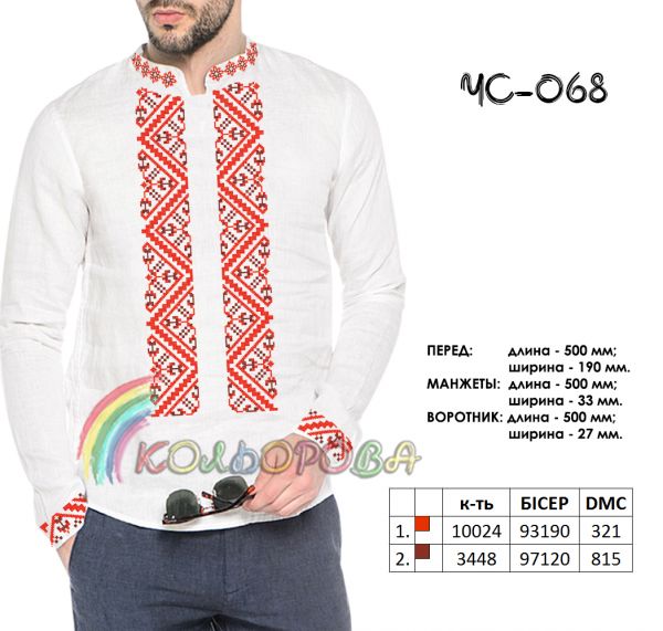 Cорочка чоловіча №68 (заготовка не пошита)