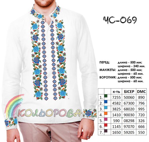 Cорочка чоловіча №69 (заготовка не пошита)