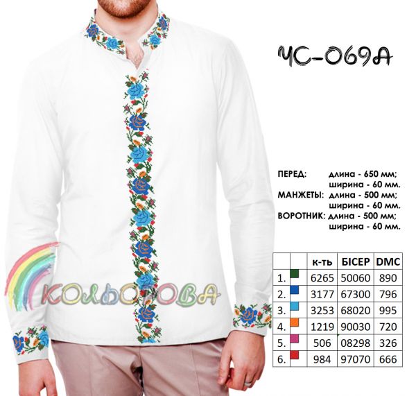 Cорочка чоловіча №69а (заготовка не пошита)