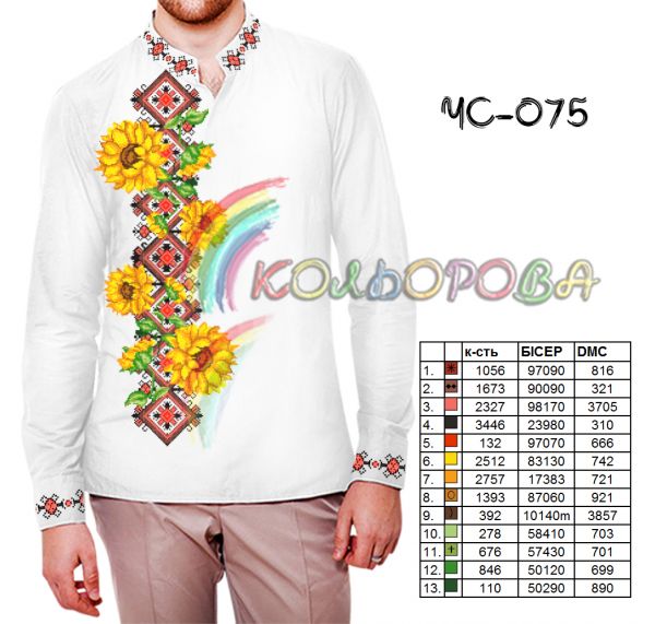 Cорочка чоловіча №75  (заготовка не пошита)