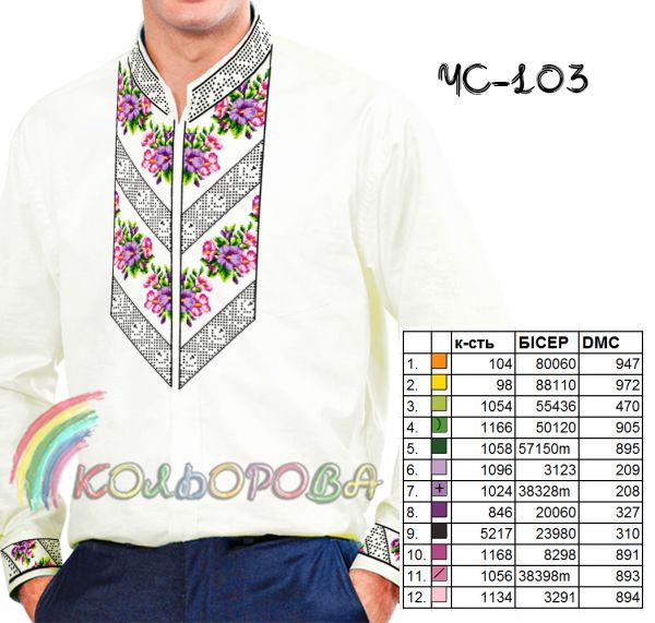 Cорочка чоловіча №103 (заготовка не пошита)