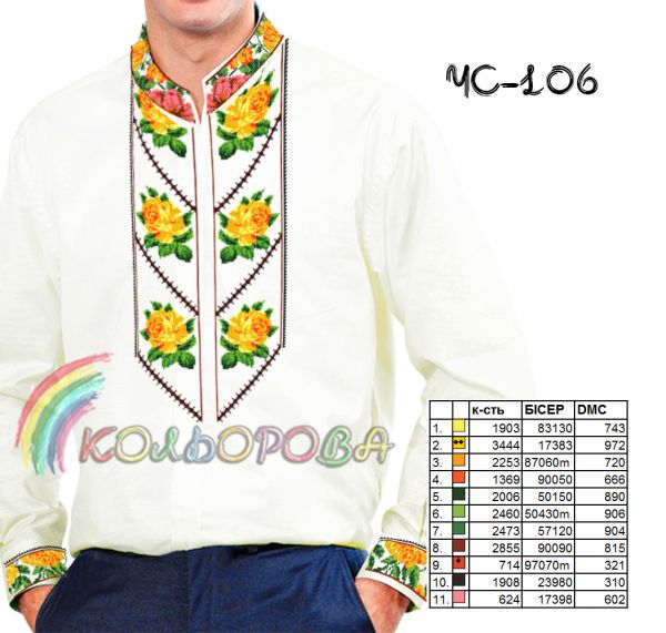 Cорочка чоловіча №106 (заготовка не пошита)