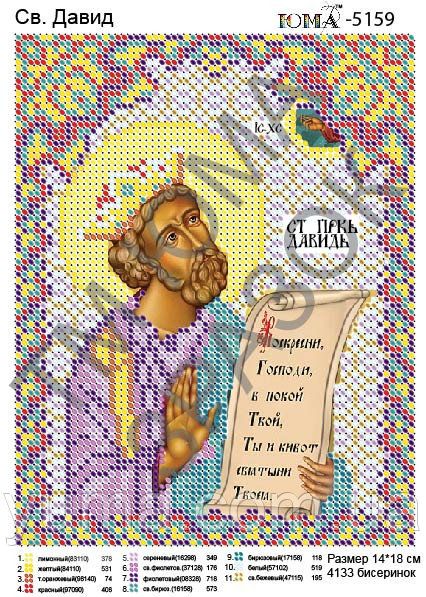 Схема для вишивки Св. Давид Схема для вишивки Св. Давид
