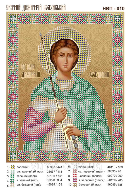 Схема для вишивки Св. Дмитро Схема для вишивки Св. Дмитро