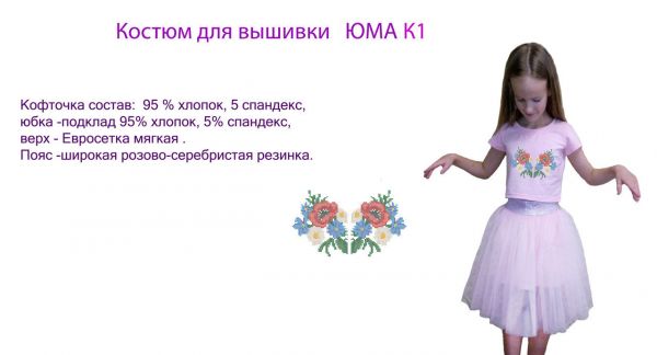 Костюм №3 Костюм №3