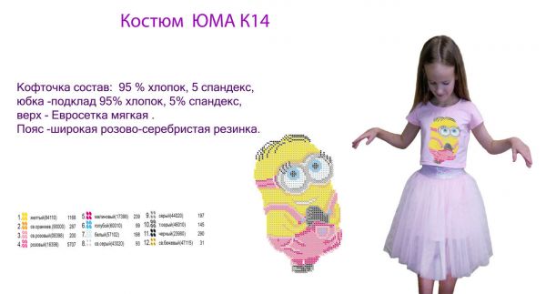 Костюм №14 Костюм №14