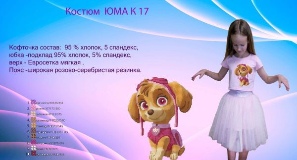 Костюм №17 Костюм №17