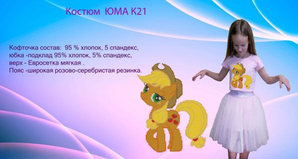 Костюм №21 Костюм №21