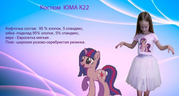 Костюм №22 Костюм №22