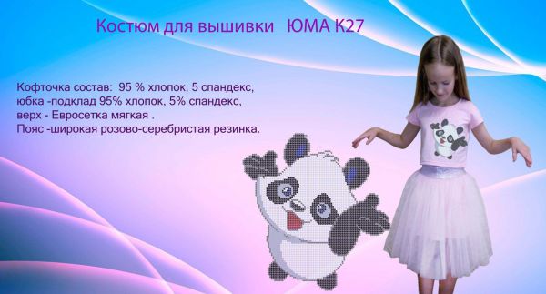 Костюм №27 Костюм №27