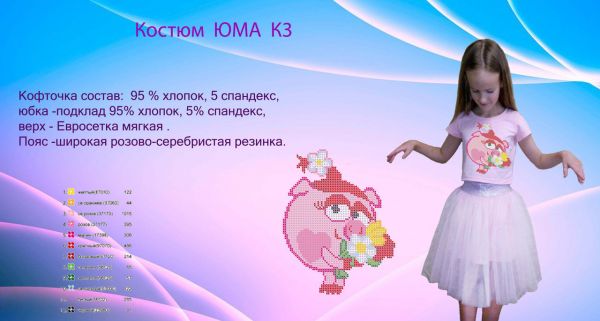 Костюм №3 Костюм №3