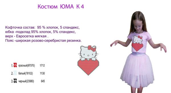 Костюм №4 Костюм №4