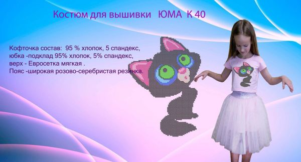 Костюм №40 Костюм №40