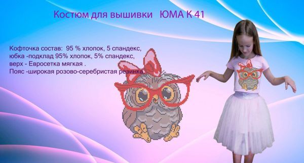 Костюм №41 Костюм №41