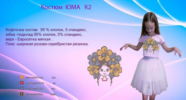 Костюм №2 Костюм №2