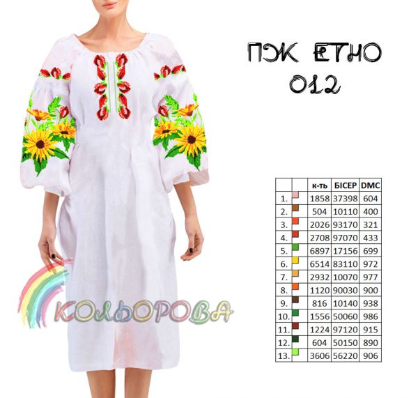 Плаття жіноче ЕТНО  №12 (заготовка не пошита)