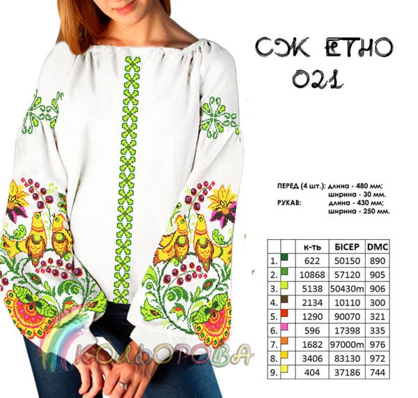Сорочка жіноча ЕТНО №21(заготовка не пошита)