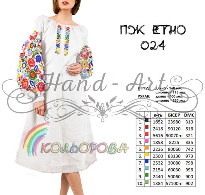 Плаття жіноче ЕТНО  №24  (заготовка не пошита)