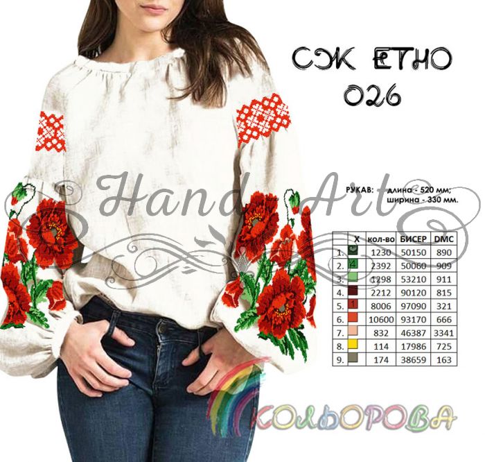 Сорочка жіноча ЕТНО №26  (заготовка не пошита)